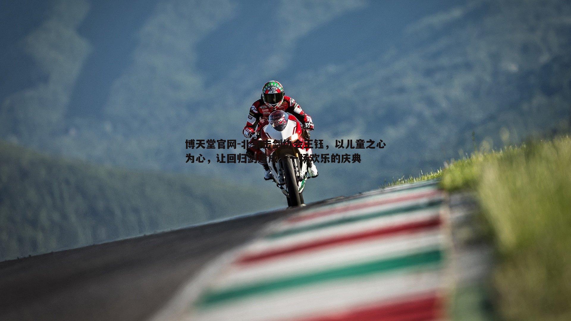 北京击剑协会王钰,以儿童之心为心,让回归剑道成为一场欢乐的庆典